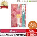 こころやほんぽ おつかれさま 桃の香り 入浴剤 プチギフト 退職 お世話になりました ありがとう お返し おめでとう よろしく 挨拶 個包装 かわいい 贈答 贈り物 500円程度 ばらまき 送別 プチギフト ばらまき 送別 プチギフト ばらまき 入浴剤 卒業 おめでとう プチギフト