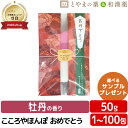 こころやほんぽ おめでとう 牡丹の香 入浴剤 プチギフト 退職 お世話になりました ありがとう お礼 かわいい 贈答 300円 異動 転勤 送別 500円 プレ...