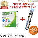 \歯ブラシ+サンプル付/ソアレスローチ 72錠 | トローチ 口内 口臭 ミント ノンシュガー キシリトール 日新薬品工業 指定医薬部外品 会食 のどの炎症 声...