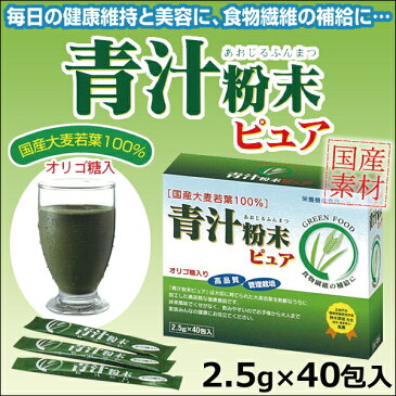 広貫堂 青汁粉末ピュア 40包 | 青汁 国産 大麦若葉 100% オリゴ糖 食物繊維 おいしい 抹茶風味 あおじる 国産 飲みやすい 粉末 大麦若葉 健康ドリンク ビタミンb6 野菜不足 腸内環境 大麦若葉青汁 青汁粉末 酵素ドリンク ダイエット 国産素材 げんき 美容