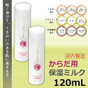 【 送料無料 】広貫堂 うつくし堂 保湿ミルク 120ml ...