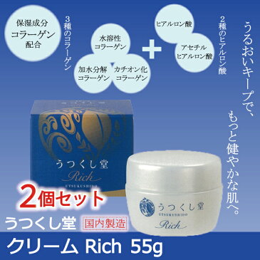 あす楽 送料無料 うつくし堂クリームRich 2個セット | 和漢 米ぬか ヨクイニン ユキノシタ しっとり ヒアルロン酸 コラーゲン 肌ケア フェイスクリーム スクワラン 肌代謝 化粧品 和漢成分 クリーム 敬老の日 贈り物 顔 保湿 基礎化粧品 女性 コメヌカ 化粧下地 贈り物