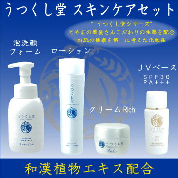 【 送料無料 】うつくし堂 セット ローション UV 洗顔 クリーム | 美容液 美白 美容液 UVベース ウォータージェル 化粧下地 日焼け止め 肌代謝 化粧品 基礎化粧品 スキンケア 無香料 無着色 ヒアルロン酸 コラーゲン 肌ケア フェイスクリーム スクワラン 敬老の日