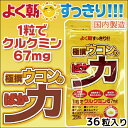 【レビューキャンペーン実施】極撰ウコンのばか力 36粒 6個セット | ウコン シリマリン オルニチン サプリ クルクミン ビタミンe アラニン カプセル お酒 在宅 サプリメント 男性 女性 健康 gaba 日本製 うこん シスチン ギフト 健康食品 サプリ 食事で不足 2