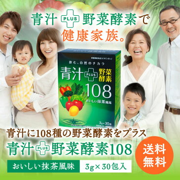 【 送料無料 】青汁飲み比べセット 青汁+野菜酵素108 海と大地の恵 青汁粉末ピュア 青汁 | 酵素ドリンク ダイエット 国産 飲みやすい 粉末 腸内環境 大麦若葉 健康ドリンク 健康飲料 おいしい コピン カシス 青汁 酵素 ダイト あおじる 明日葉 飲みやすい