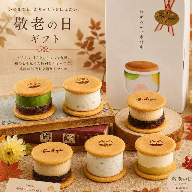 【敬老の日限定】もちもち生どら焼き～敬ろん（和かろん。） 敬老の日 6個セット 季節限定 2026ギフト 贈り物 プレゼント 手土産 お取り寄せ 和菓子 どら焼き お取り寄せスイーツ マカロン もちもち ふるさと納税