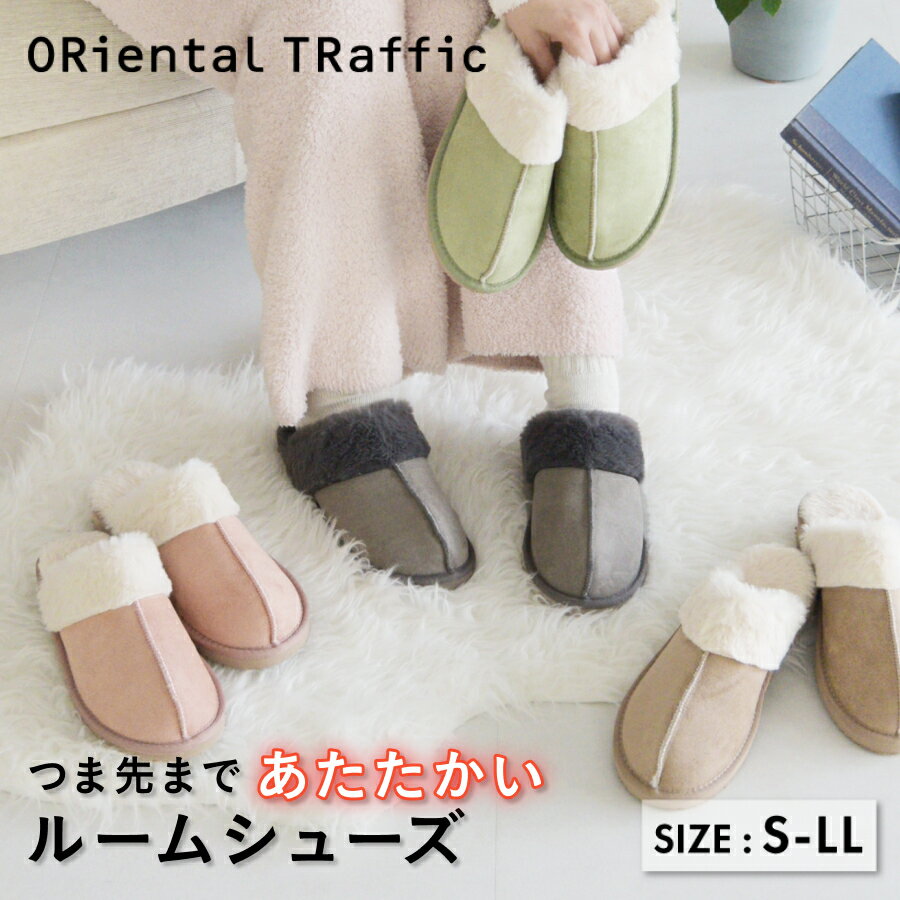 【SALE】ルームシューズ レディース もこもこ あったか おしゃれ トレンド ふわふわ ベージュ グレー 防寒 秋 冬 らくちん おうち時間 室内履き 《3,240円以上で送料無料》