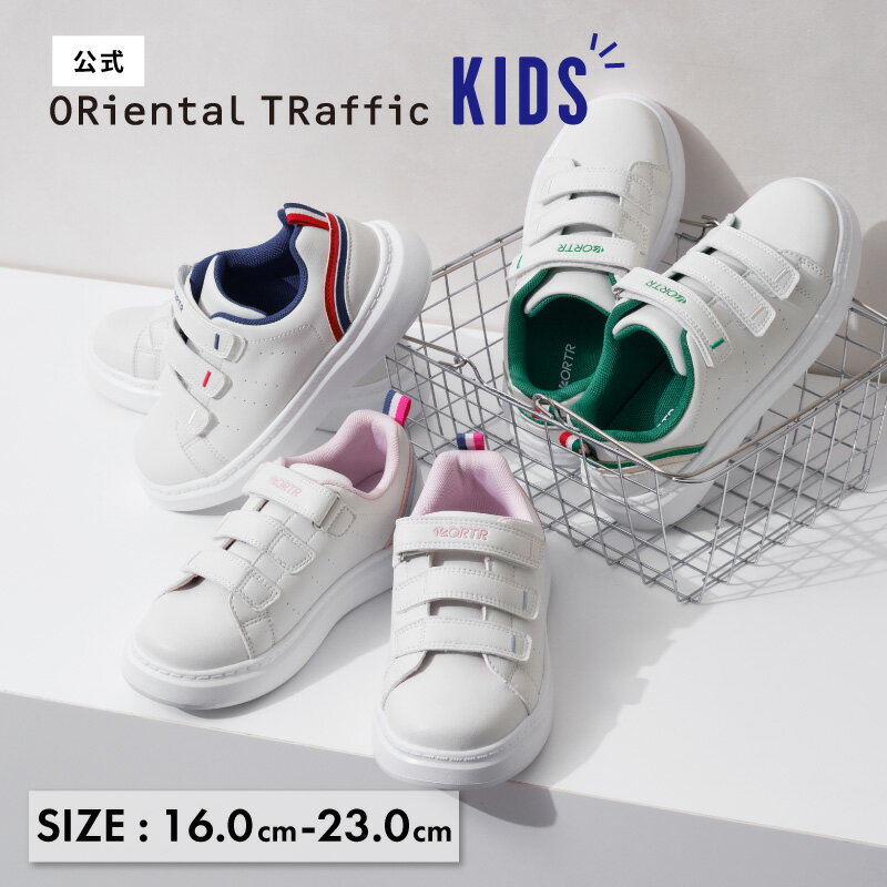 【MAX20%オフクーポン有】【P10倍】【新作】キッズ スニーカー 女の子 男の子 ベルト サイズ調整 コートソール 白 ホワイト ブルー グリーン ピンク ...