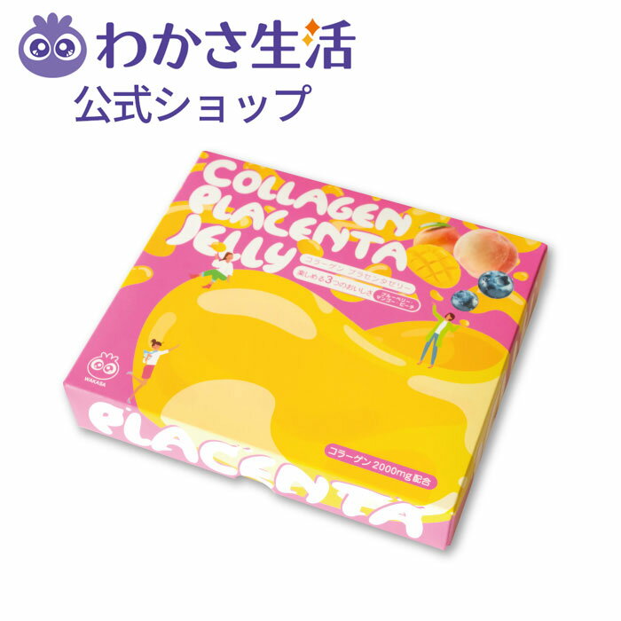 コラーゲン プラセンタゼリー フィッシュコラーゲン 2000mg コラーゲン ゼリー  ブルーベリー味 マンゴー味 ピーチ味 プラセンタ配合 美容ゼリー 健康 スティック collagen