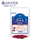 わかさのDHA サプリメント 1袋62粒入り 【 わかさ生活 公式 】 DHA EPA dha epa サプリ サプリメント DHAサプリ アスタキサンチン ビ...
