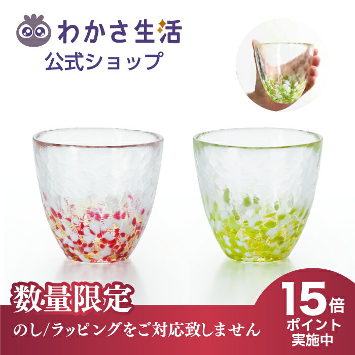 【6月30日ポイント15倍!!】津軽びいどろりんごカップペアセット（あかりんごカップ/あおりんごカップ） 270ml 送料無料 プレゼント 贈り物 おすすめ コップ ガラス ガラス細工 【ラッピング不可】のサムネイル