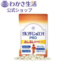 グルコサミン＆ロコモ PRO(プロ) 1袋93粒入り(約1ヵ月分) サプリメント 健康タブレット