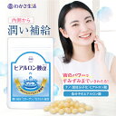 ヒアルロン酸α 31粒入り 【 わかさ生活 公式 】 ヒアルロン酸 コラーゲン サプリメント サプリ ヒアルロン酸サプリ コラーゲンサプリ エラスチン ビタミン...