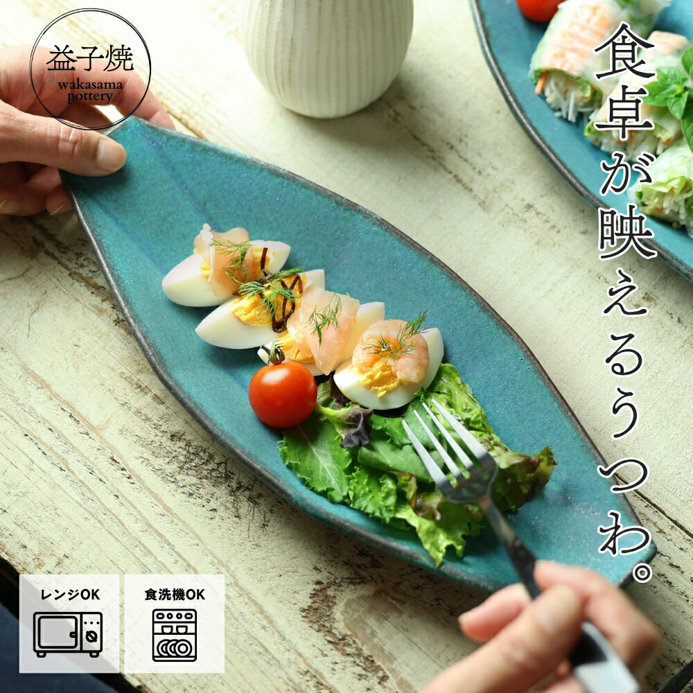 【20%offクーポンあり】益子焼 バディアンヌ シャビーターコイズ わかさま陶芸 カフェ食器 八角形 長いお皿 ロングプレート おしゃれ ナチュラル 浅鉢 サラダプレート パスタ皿 おうちカフェのサムネイル