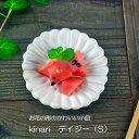 【MAX30%offクーポンあり】益子焼 kinari(キナリ)デイジー(S) (小皿 皿 取り皿  ...