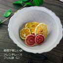 【20%offクーポンあり】益子焼 フレンチレース 鉢(L) マットホワイト (鉢 中鉢) おしゃれ かわいい レース模様 北欧風 モダン 洋風 和食器 (食洗...