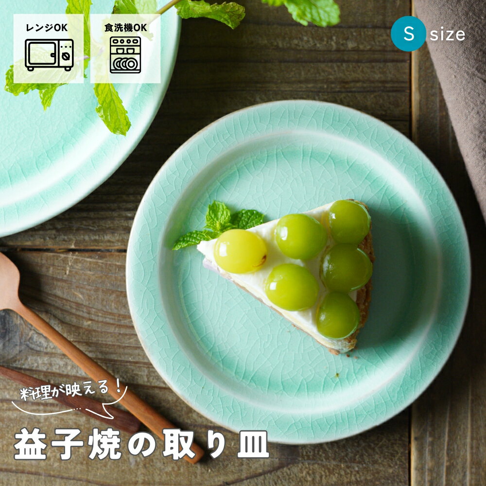 楽天市場】ミントグリーン（食器｜食器・カトラリー・グラス