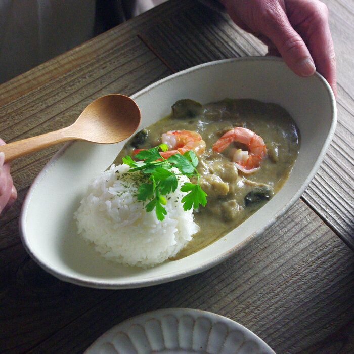 【100円OFFクーポン】益子焼 kinariカレー皿 プレート オーバル皿 おしゃれ 楕円 (食洗機対応 電子レンジ使用可) ギフト対応 結婚祝い 内祝い わかさま陶芸お家カフェ