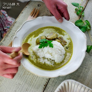 フリル鉢 【大】 Kinari 益子焼 大皿 浅鉢 生成り シンプル リム皿 カレー皿 パスタ皿 サラダプレート 食洗機対応 電子レンジ使用可) わかさま陶芸 お家カフェ 父の日