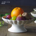 【MAX30%offクーポンあり】益子焼のコンポート(大) kinari ケーキスタンド デザート皿 アフタヌーンティー 陶器 ナチュラル 高台皿 脚付き皿 ト...