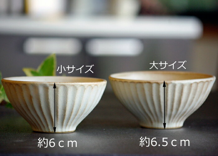 楽天市場 Kinariしのぎ ご飯茶碗 ペアセット 益子焼 お茶碗ペア セット 大小ペア 夫婦茶碗 わかさま陶芸 おしゃれ シンプル 食洗機 電子レンジ対応 名入れ 別料金 プレゼント 実用的 セット 花以外 ペアギフト 60代お家カフェ 父の日 益子焼 和食器通販 わか