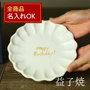 【MAX30%offクーポンあり】名入れ 【金文字 / 赤文字】 益子焼 わかさま陶芸 ★お好きなメッセージや名前をお入れします! 手書き ギフト プレゼント 筆文字 記念品