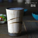 益子焼のビアカップ 陶器製 ビールカップ ロングカップ 焼酎カップ フリーカップ ギフト ナチュラル シンプル わかさま陶芸