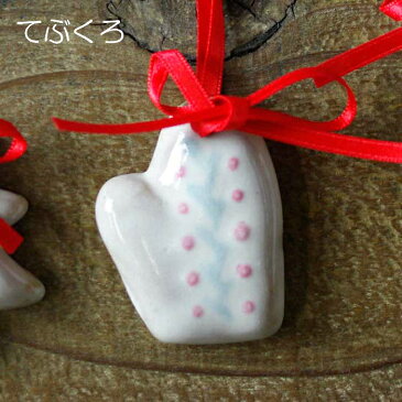 てぶくろ 【X'masオーナメント】 益子焼 クリスマス ツリー飾り リース ディスプレイ おしゃれ かわいい ナチュラル 北欧風 ホワイト 陶器 ギフト プレゼント