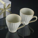 【MAX30%offクーポンあり】益子焼 マグカップギフトセット【kinariカプチーノマグ2個/ラッピング付き】 マグカップ ペアマグ ペア食器 結婚祝い 誕...