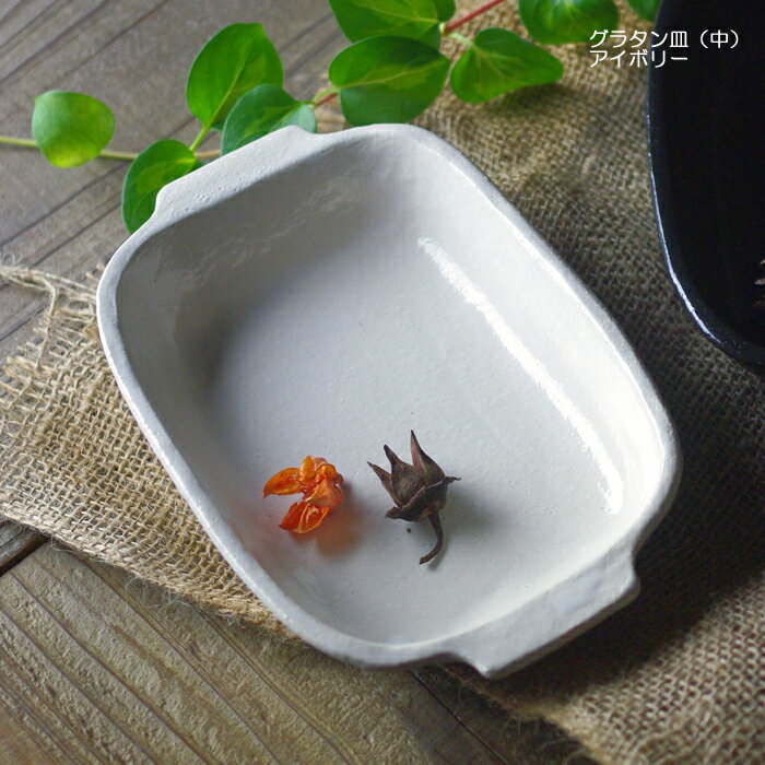 楽天市場】【20%offクーポンあり】益子焼のグラタン皿(中 楽天市場】【20%offクーポンあり】益子焼のグラタン皿(中