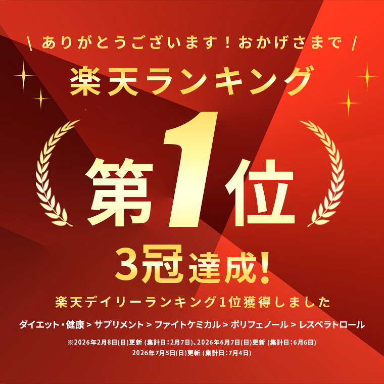 【公式】 ワカサプリ レスベラトロール 120粒 サプリ サプリメント 健康食品 健康 エイジングケア ポリフェノール ビューティー ビューティーサポート 美容 栄養補助食品 女性 男性 国内製造 ヘルス ワイン 赤ワイン ぶどう wakasapri-10000024 ワカサプリ公式 楽天市場店 サンプル画像2