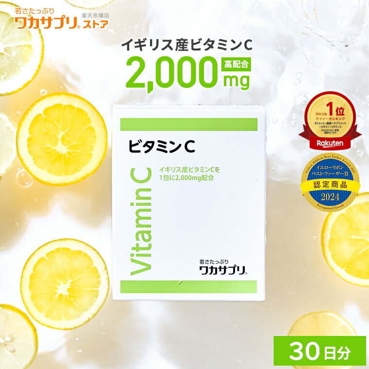 【公式】ワカサプリ ビタミンC 2000mg