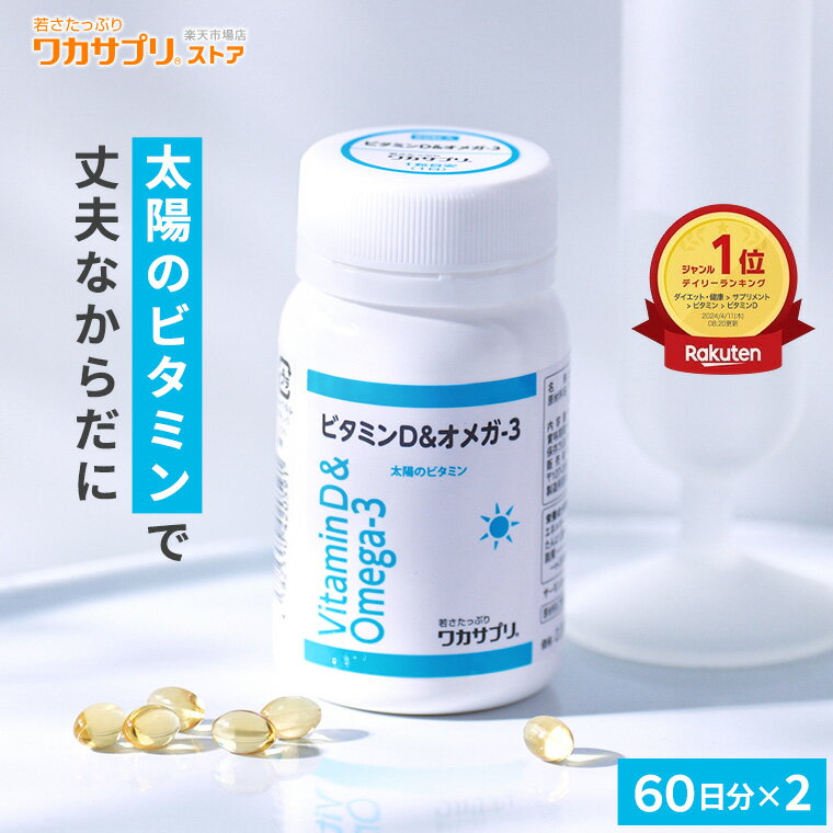 DHC ビタミンD 60日分 1個 サプリメント 送料無料　インドア　太陽光・紫外線を避けている　季節の変わり目に弱い