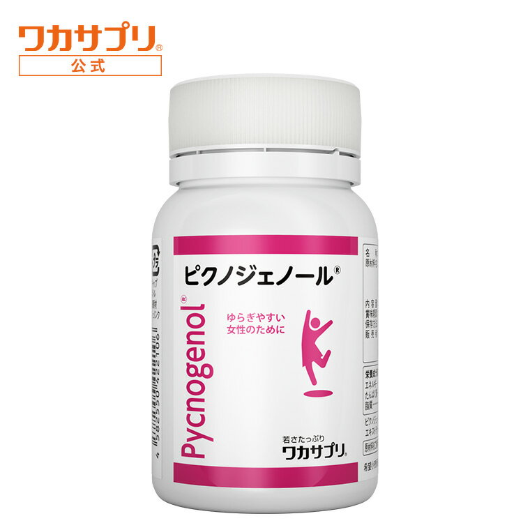 【公式】ワカサプリ ピクノジェノール
