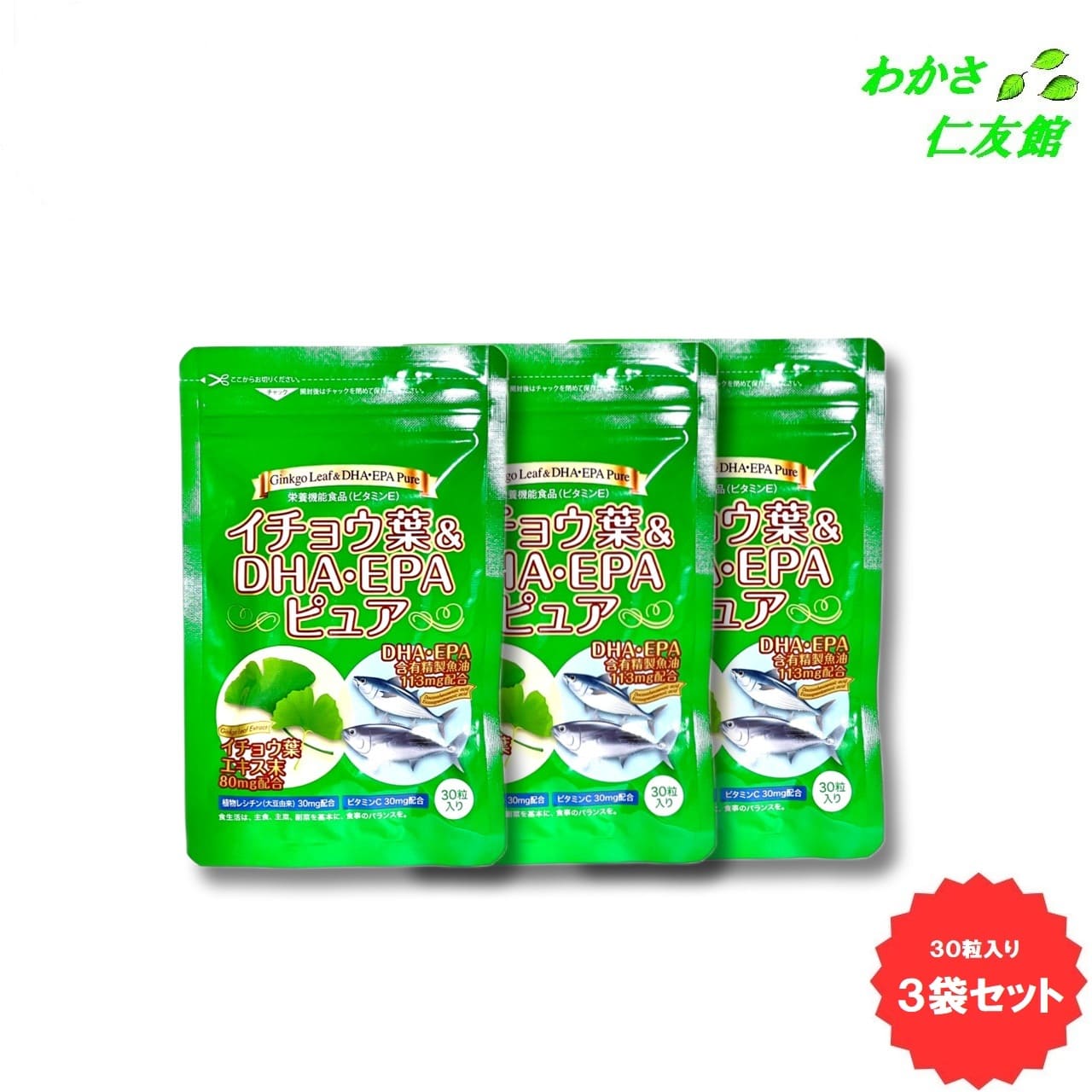 イチョウ葉＆DHA・EPAピュア ( イチョウ葉 DHA EPA ) 30粒 3個セット