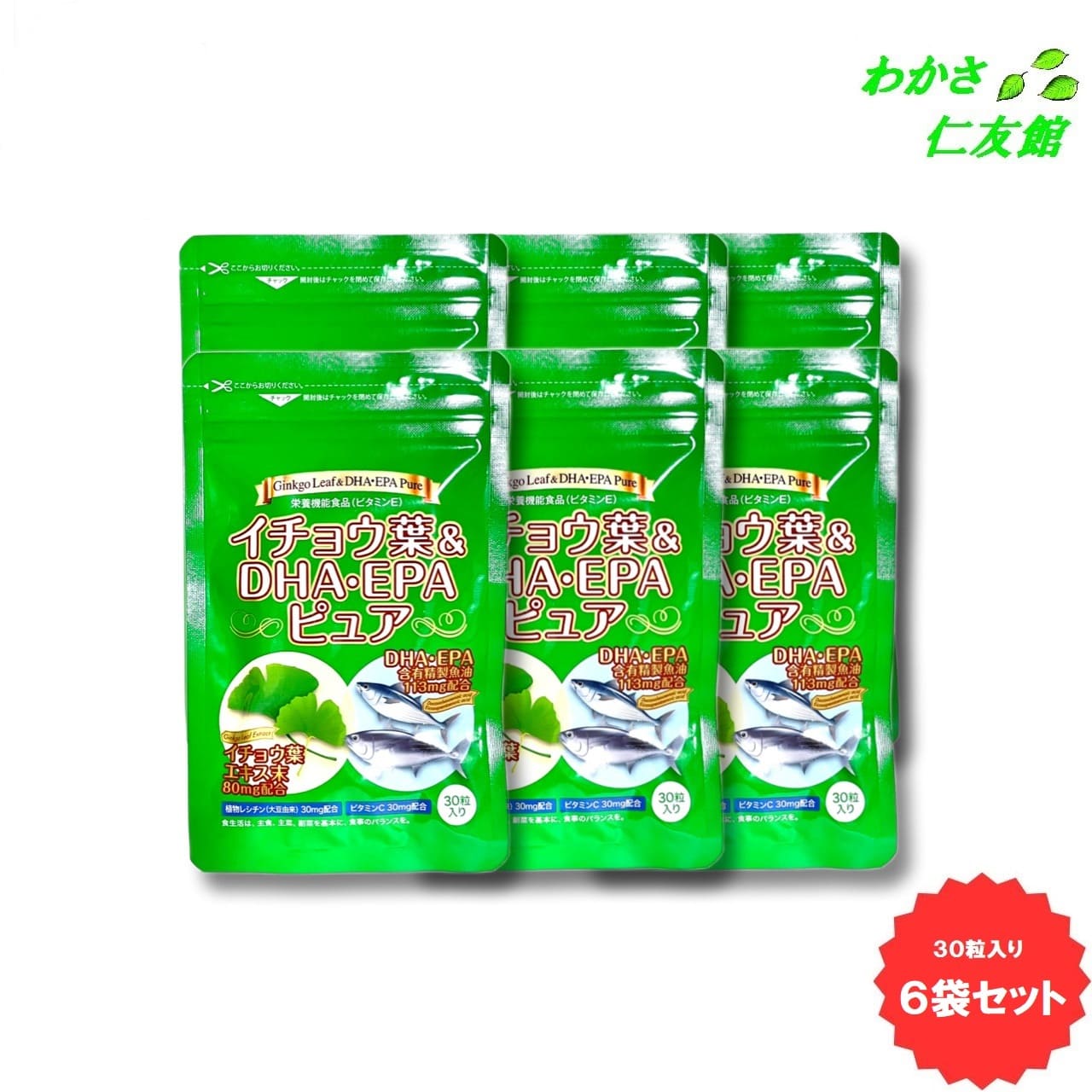 イチョウ葉＆DHA・EPAピュア ( イチョウ葉 DHA EPA ) 30粒 6個セット