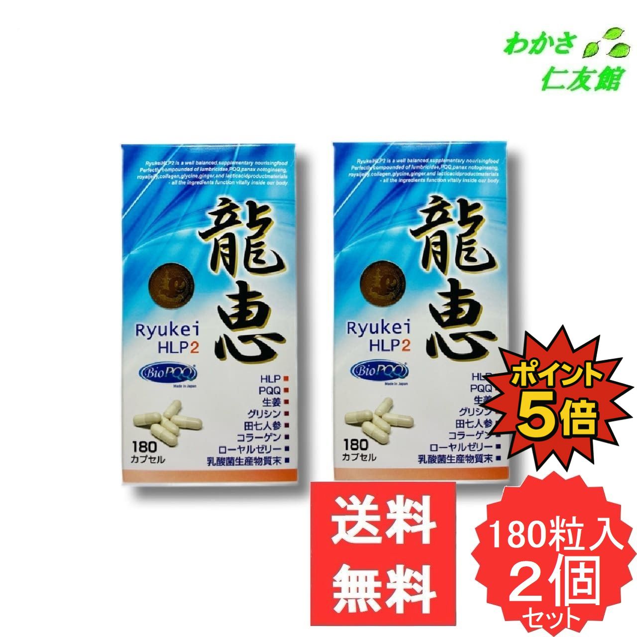 【11/15限定P5倍！】 龍恵HLP2 2個セット ミミズサプリメント ( HLP 高純度ルンブルサイドペプタイド ..