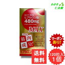 【07/19 20時〜24時限定クーポンあり!】 ヒアルロンピュアMAX 低分子・高純度ヒアルロン酸480mg