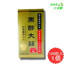 【05/01限定クーポンあり!】 スターエナジー黒酢大蒜 ( 黒酢 ニンニク 亜麻仁油 DHA 卵黄 黒酢もろみ α-リノレン酸 )