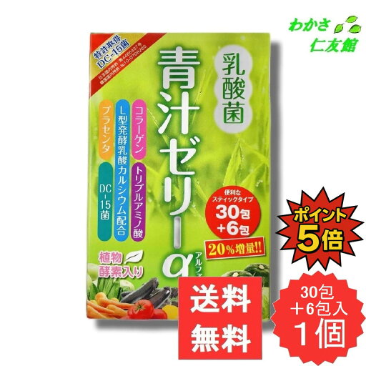 【08/10限定P5倍!】 乳酸菌青汁ゼリーα プラセンタエキス コラーゲン L型発酵乳酸カルシウム トリプルアミノ酸 DC-15菌発酵物 【08/10限定P5倍!】 乳酸菌青汁ゼリーα プラセンタエキス コラーゲン L型発酵乳酸カルシウム トリプルアミノ酸 DC-15菌発酵物
