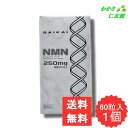 SAIKAI NMN 60粒 ニコチンアミドモノヌクレオチド 黒胡椒抽出成分 西海製薬