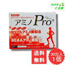 アミノPro+ 30包 トリプルアミノ酸 BCAA イミダゾールジペプチド HMB