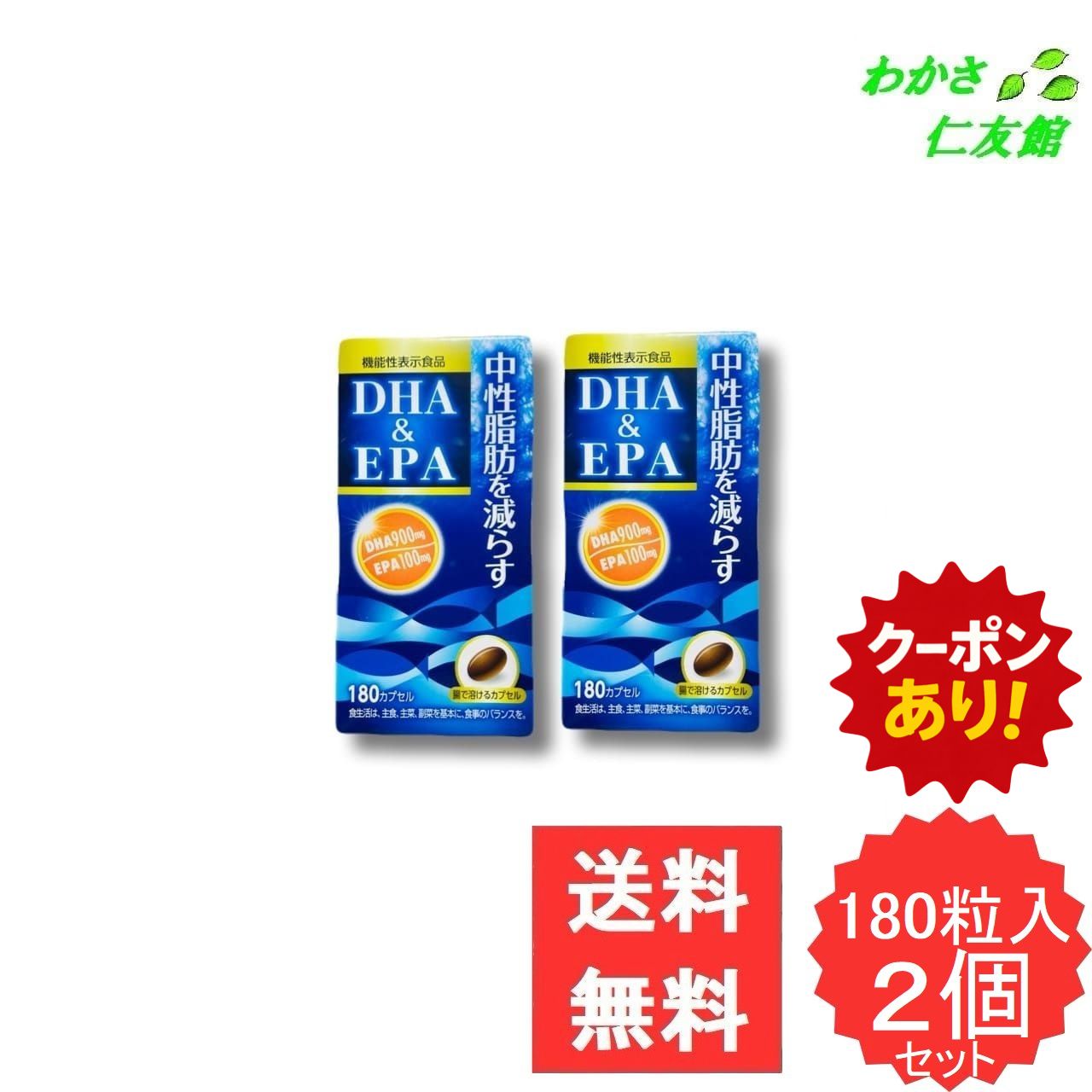 【12/08限定クーポンあり！SALE10%オフ】 自然に感謝海からの恵み極 180カプセル 2個セット DHA EPA