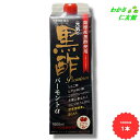 元気の黒酢バーモントα ( ヒアルロン酸 コラーゲンペプチド 高麗人参エキス コエンザイムQ10 野草源酵素 BCAA )