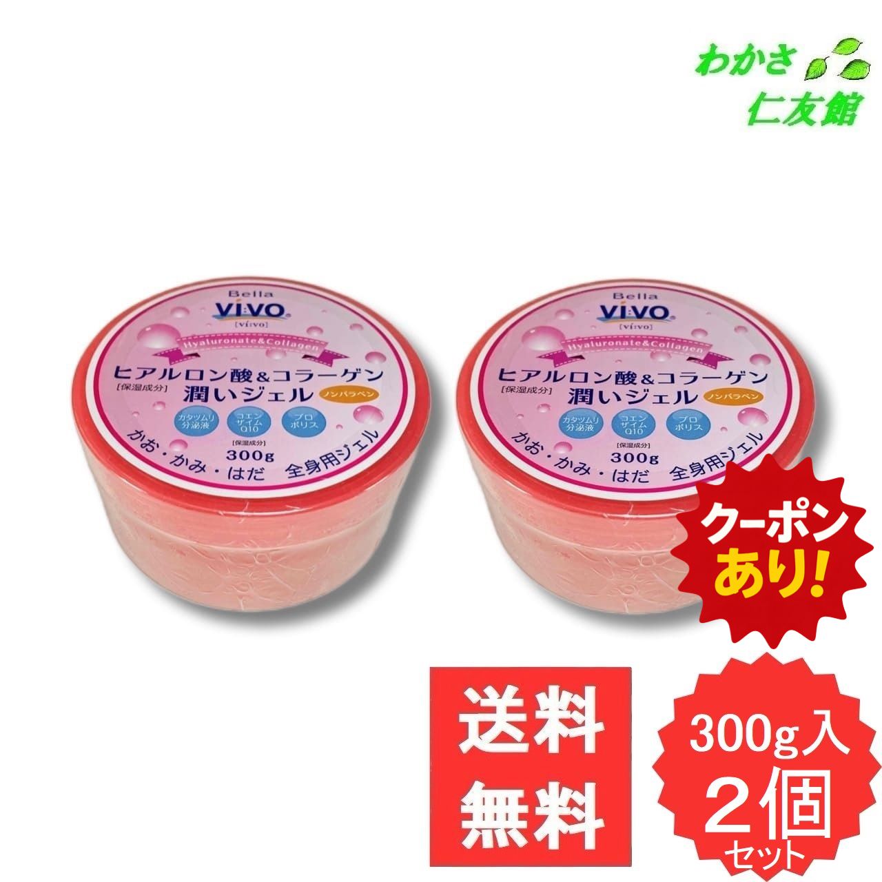 【12/04 20時〜24時限定クーポンあり！】 ヒアルロン酸＆コラーゲン潤いジェル Vi:VO 2個セット 全身用..