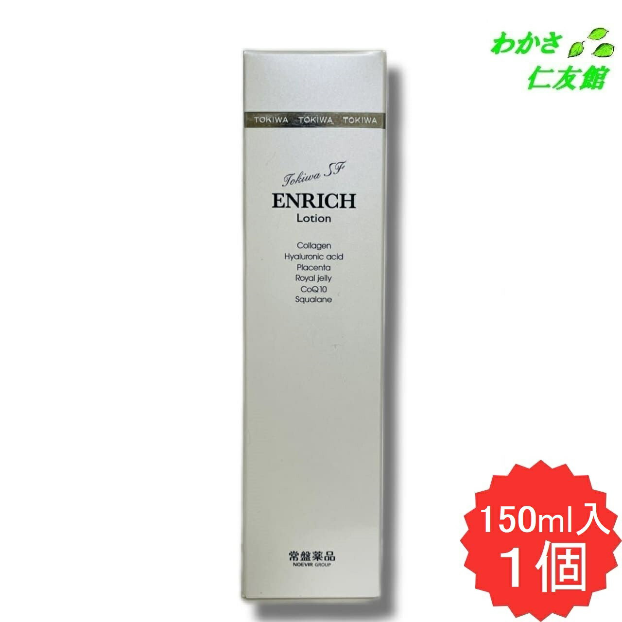 トキワ SF 美容化粧水 ENRICH Lotion