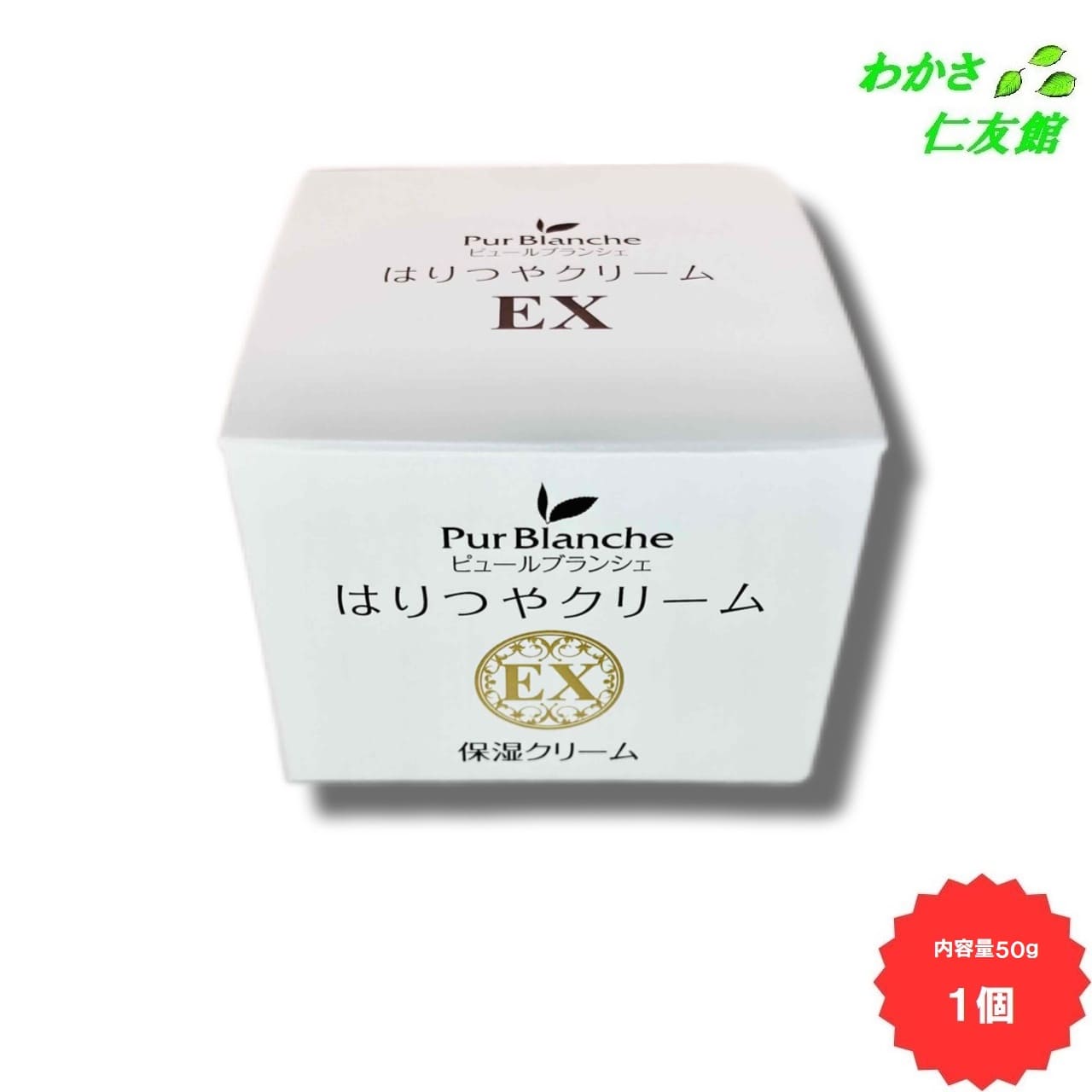 Pur Blanche はりつやクリームEX 50g サクラの花びらエキス リンゴ果実細胞培養エキス ダマスクローズ..