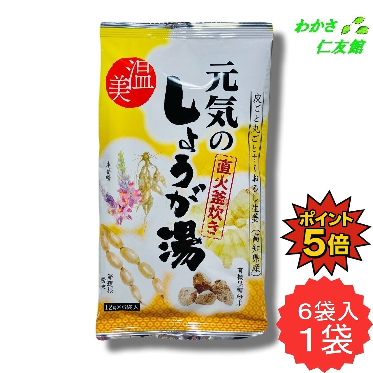 【11/15限定P5倍！】 元気のしょうが湯 生姜 本葛粉 黒糖 節蓮根