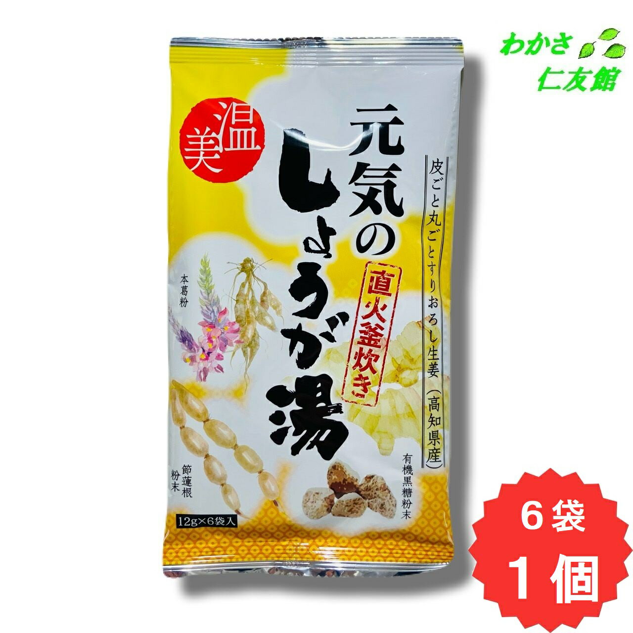 元気のしょうが湯 高知県産生姜 吉野本葛 かりん 黒糖