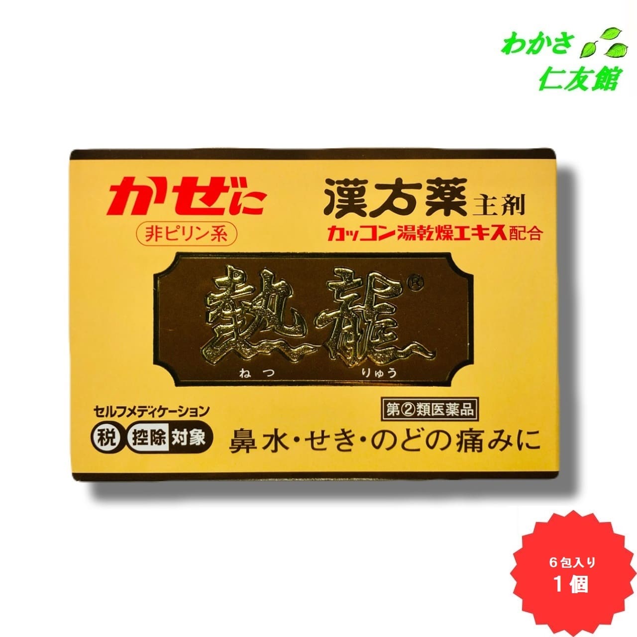 熱龍 6包  風邪薬 かぜ薬 総合感冒薬 アセトアミノフェン 葛根湯乾燥エキス